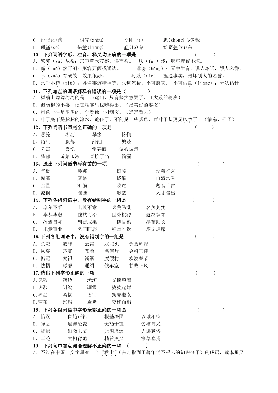必修2字词复习_第2页