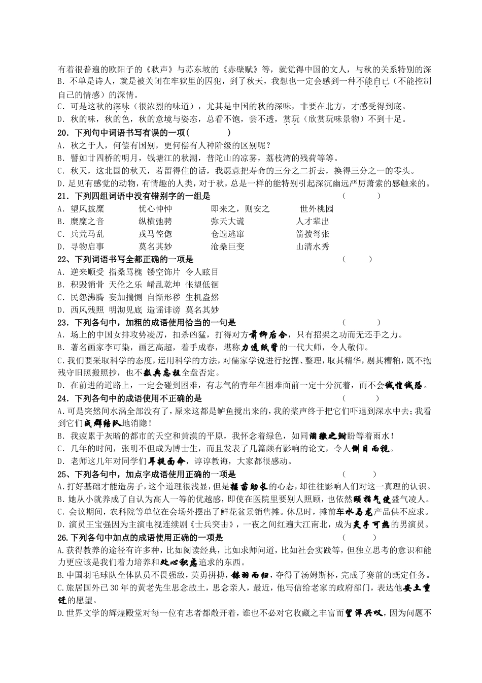 必修2字词复习_第3页