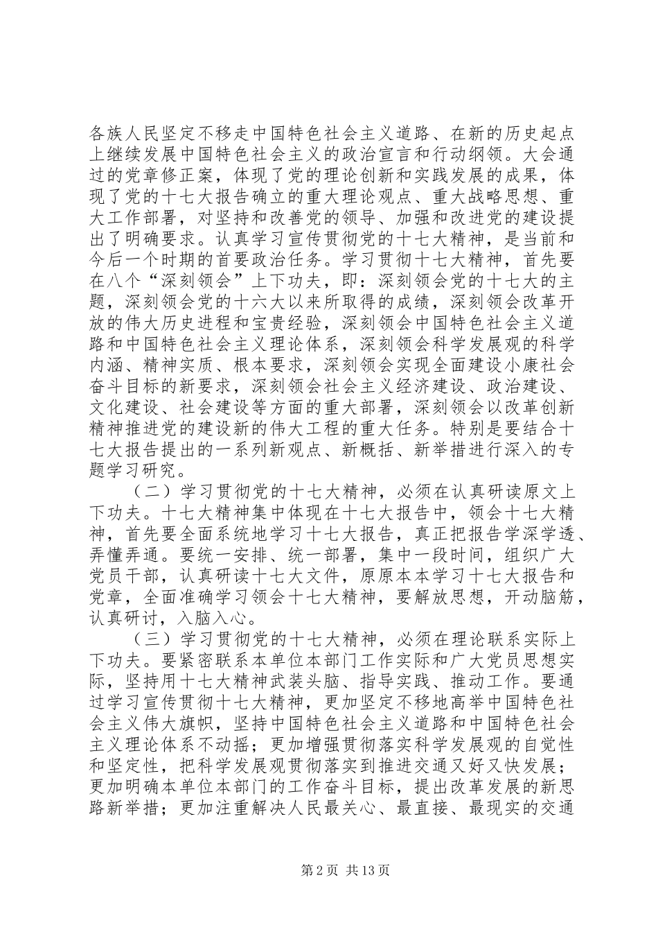 在厅党组中心组十七大专题学习会上的总结发言_第2页