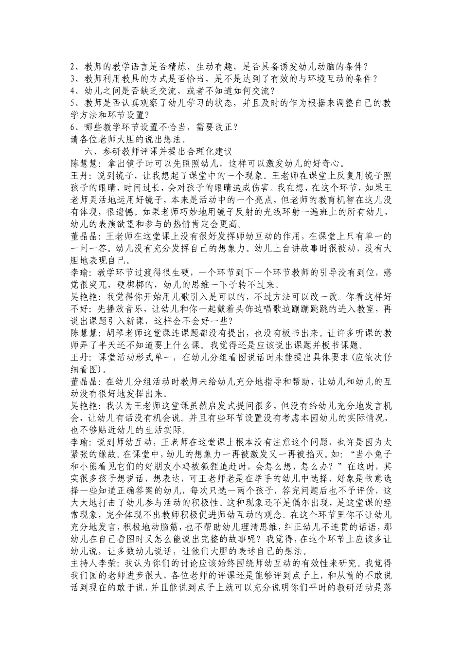 园本教研热点摘录杜文平_第2页