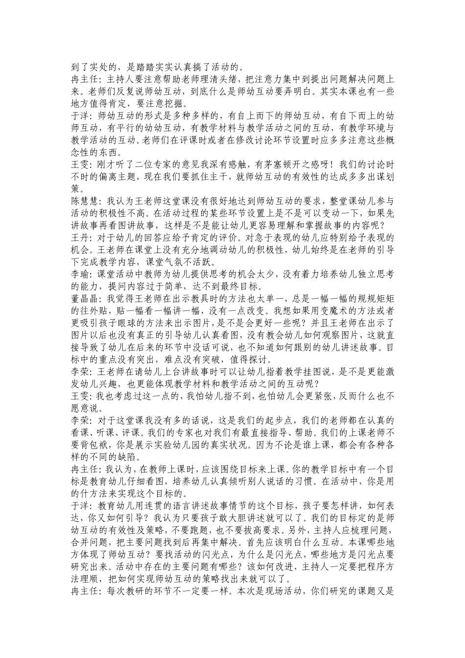 园本教研热点摘录杜文平_第3页