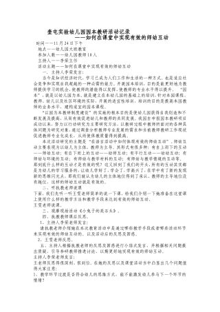 园本教研热点摘录杜文平