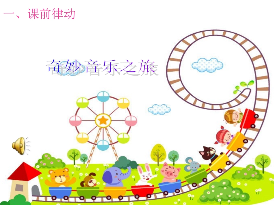 草原就是我的家PPT_第1页