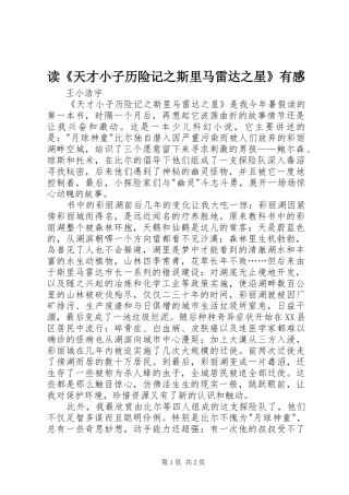 读《天才小子历险记之斯里马雷达之星》有感