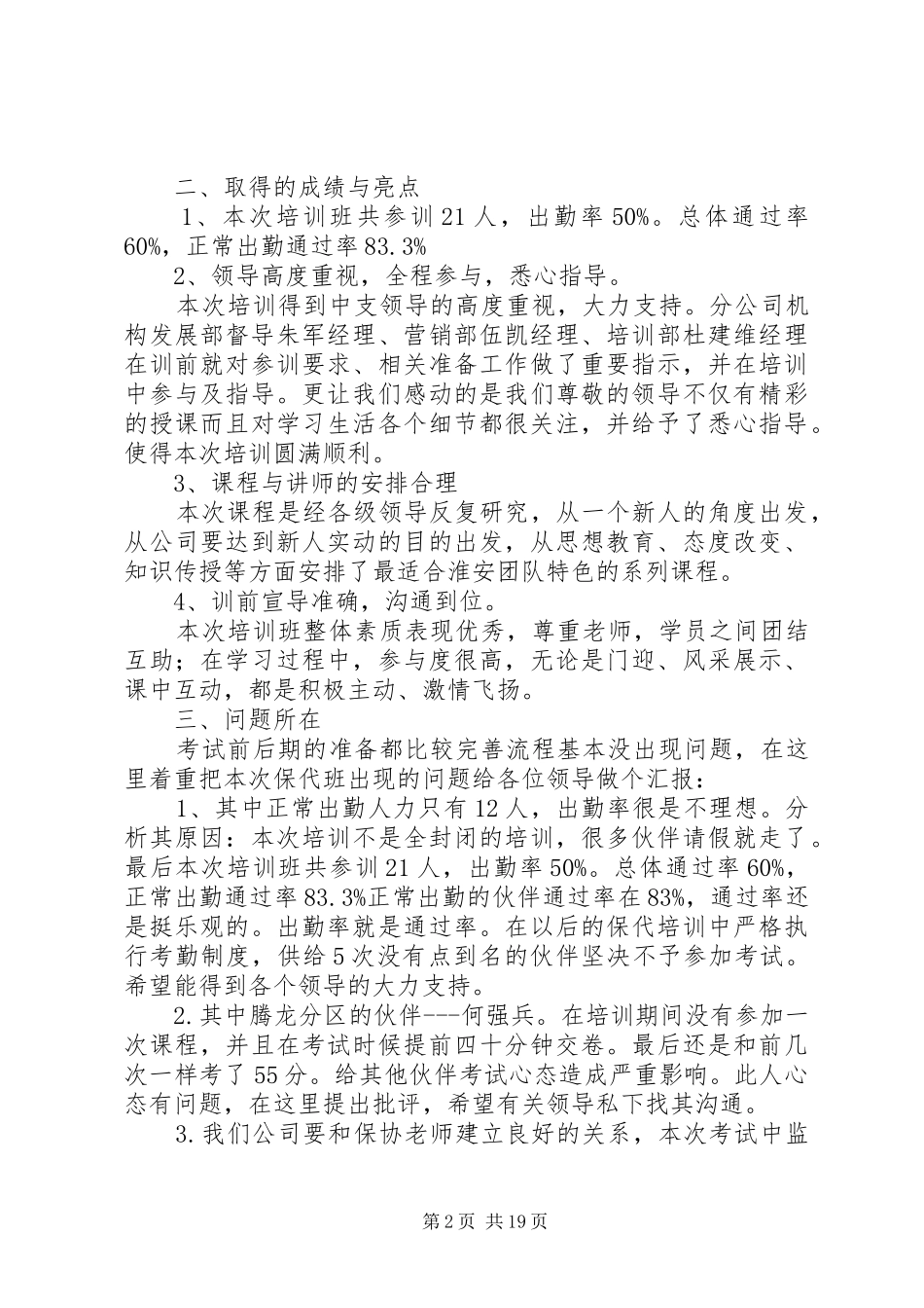 保险代理人培训心得体会大全_第2页