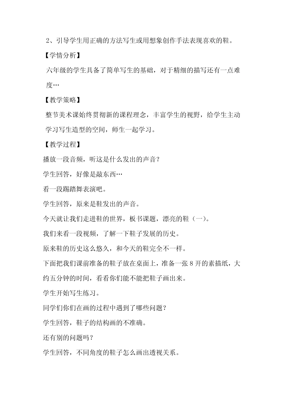 《美术》漂亮的鞋(一)江苏凤凰少年儿童出版社美术六年级下册_第2页