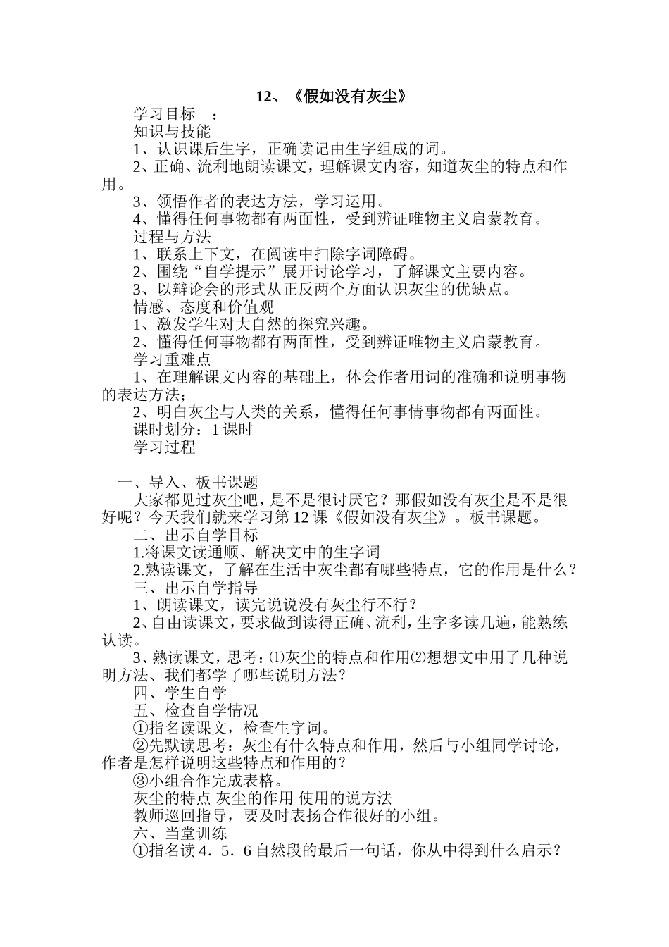 假如没有灰尘 (2)_第1页