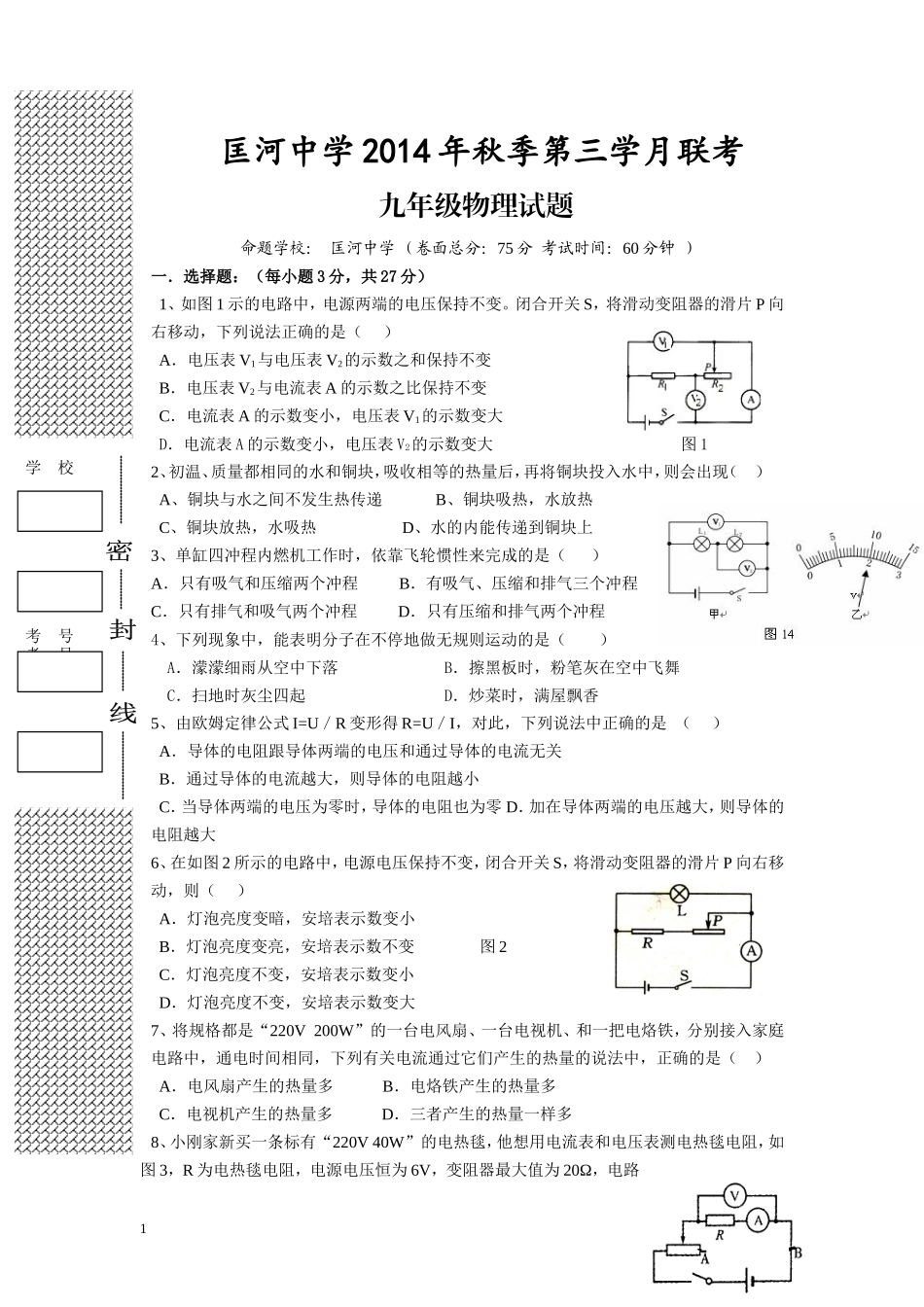 罗田县初中2014年秋季第三学月联考_第1页