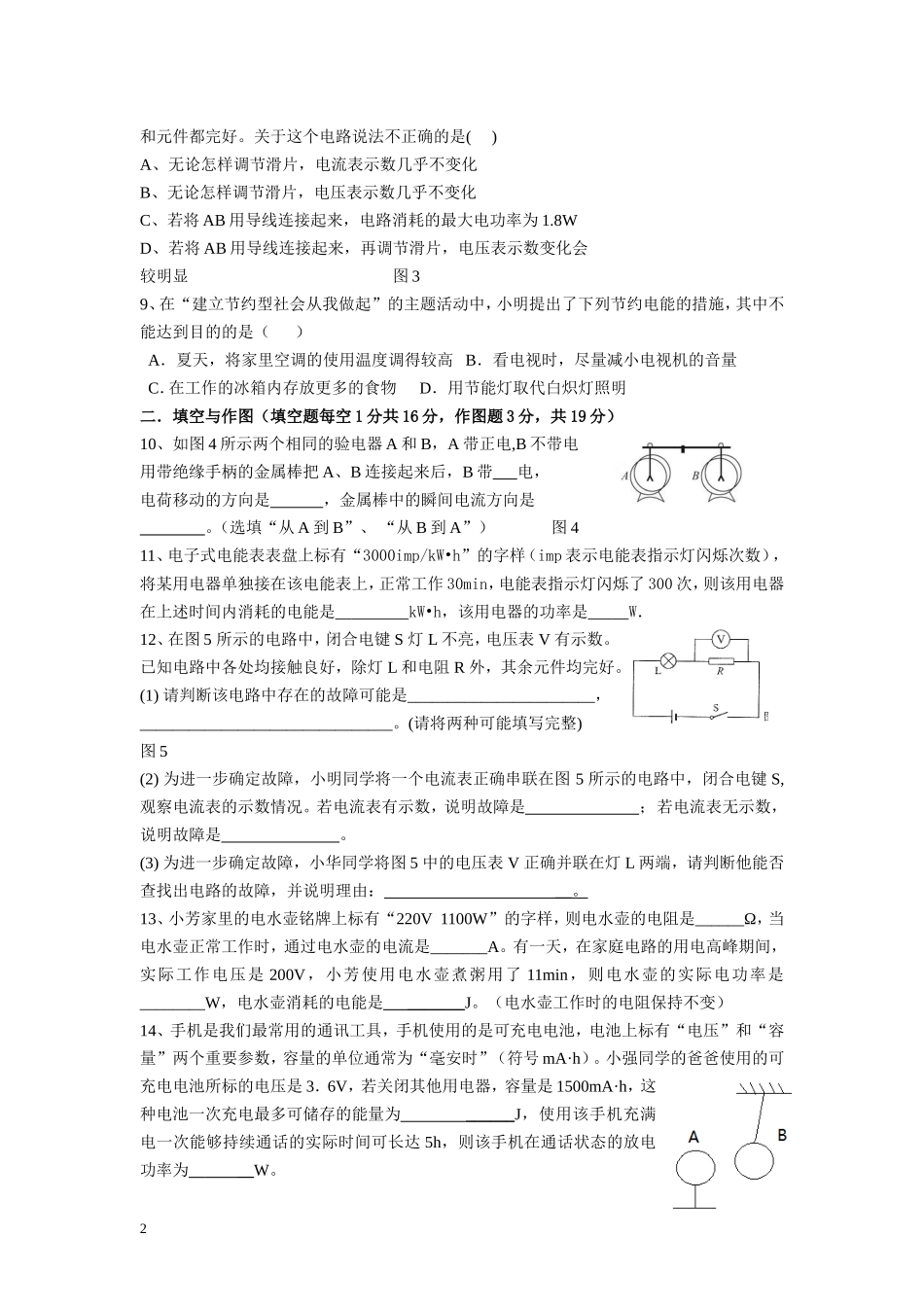 罗田县初中2014年秋季第三学月联考_第2页