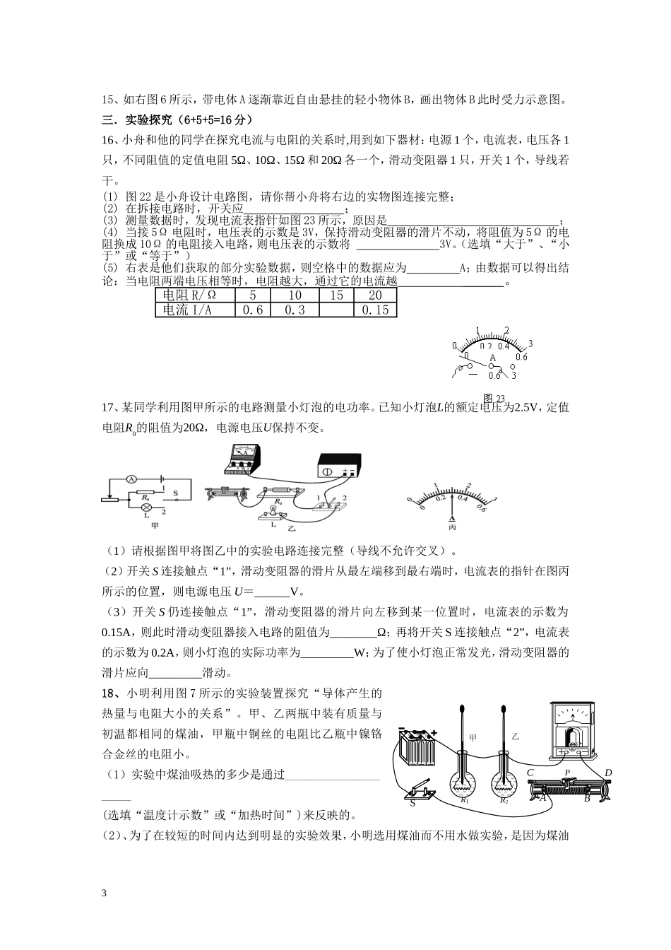 罗田县初中2014年秋季第三学月联考_第3页
