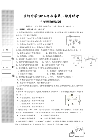 罗田县初中2014年秋季第三学月联考