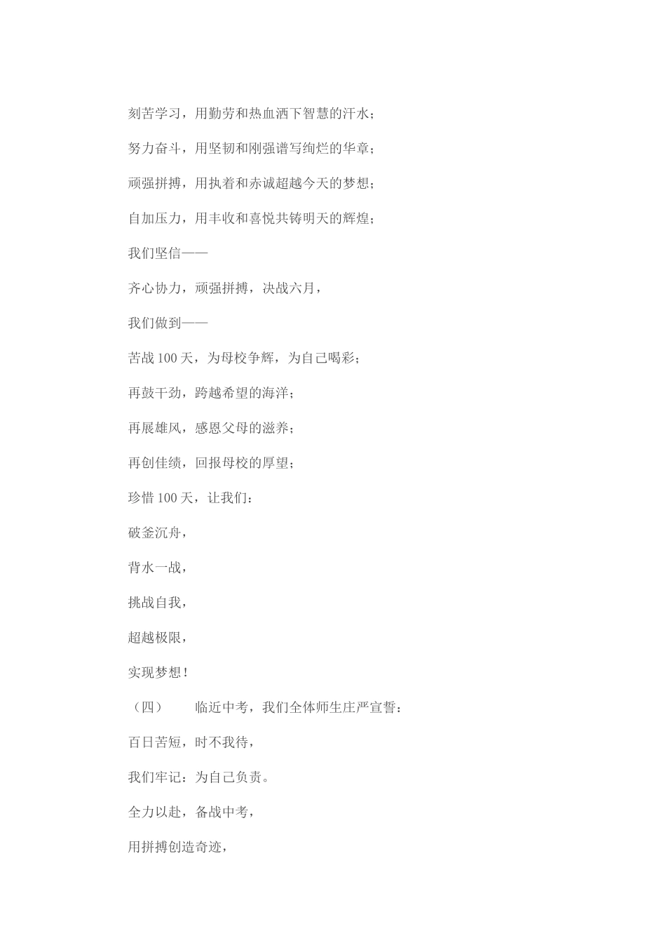 2015年中考百日誓师誓词大全！_第2页