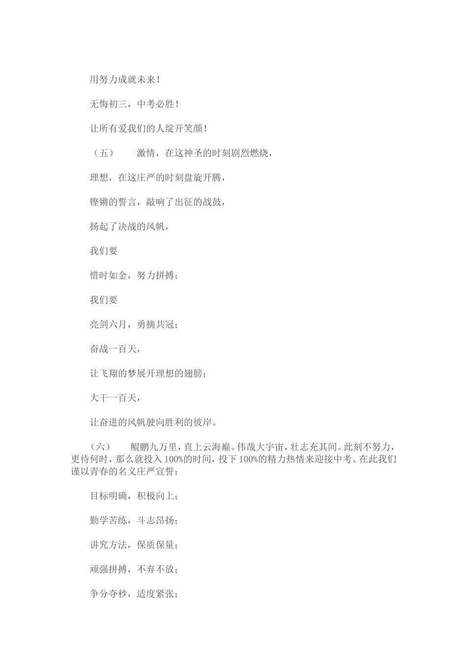 2015年中考百日誓师誓词大全！_第3页