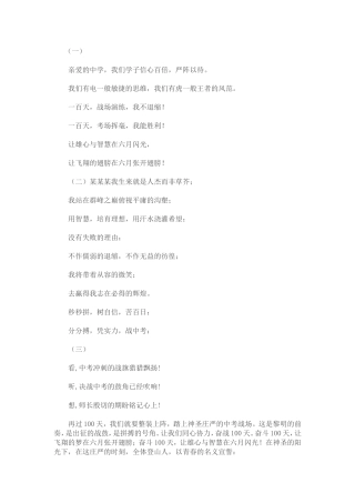 2015年中考百日誓师誓词大全！