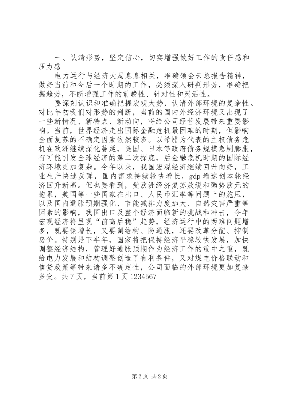 在华电集团公司XX年年中工作会议上的总结讲话_第2页