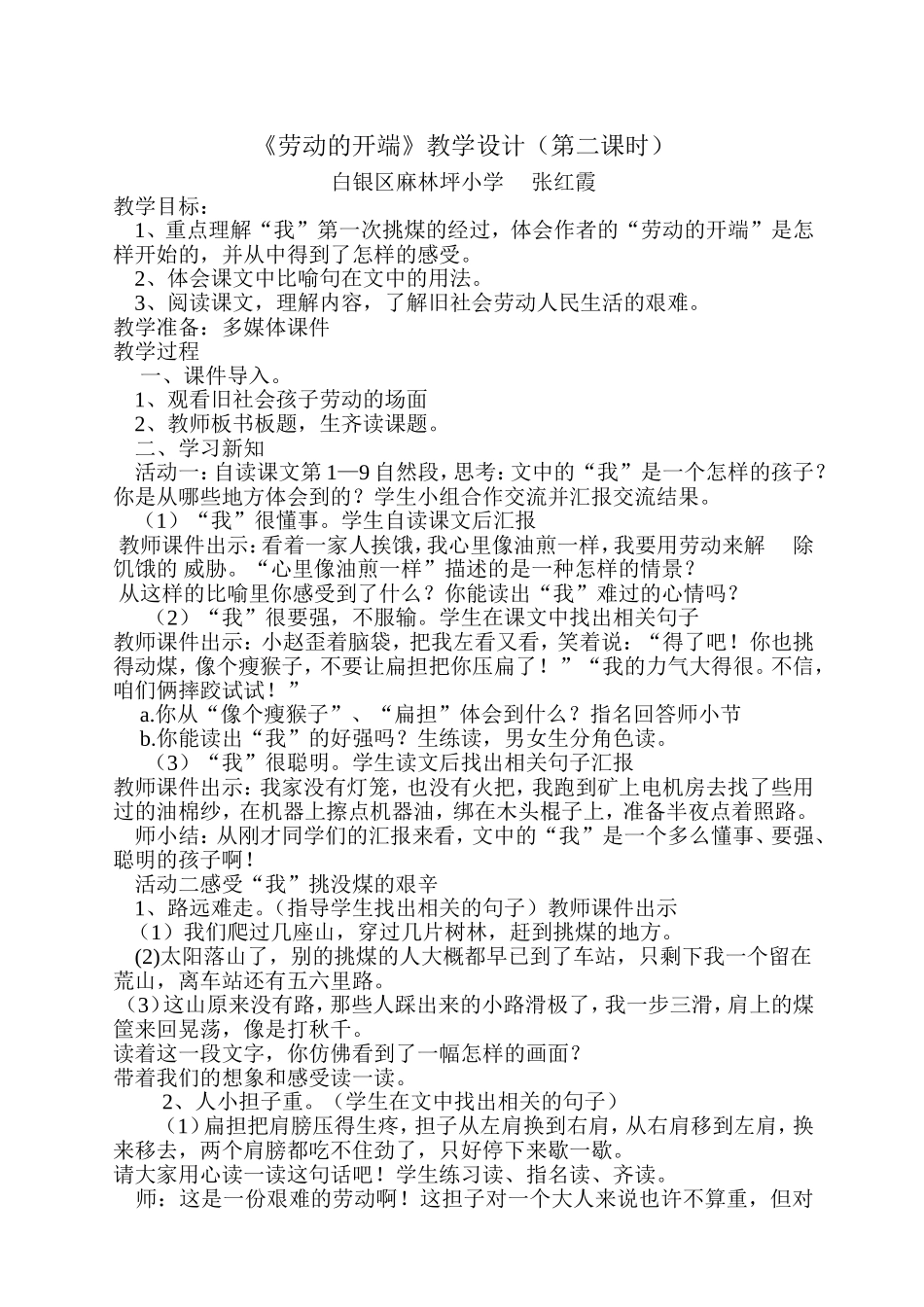 《劳动的开端》教学设计_第1页