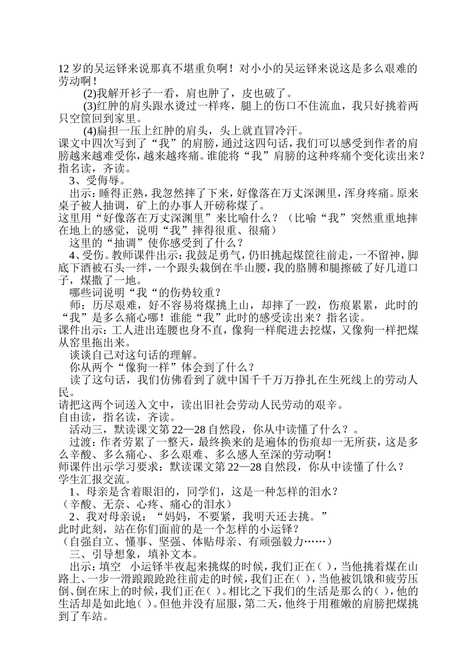 《劳动的开端》教学设计_第2页