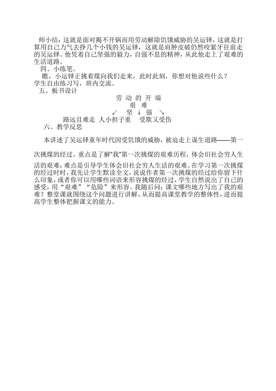 《劳动的开端》教学设计_第3页