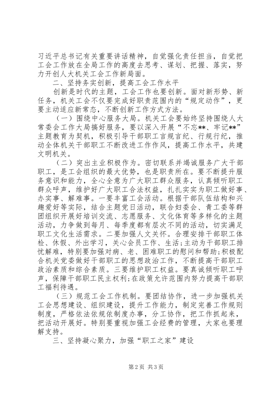 在卫生局工会换届选举大会上的总结讲话_第2页