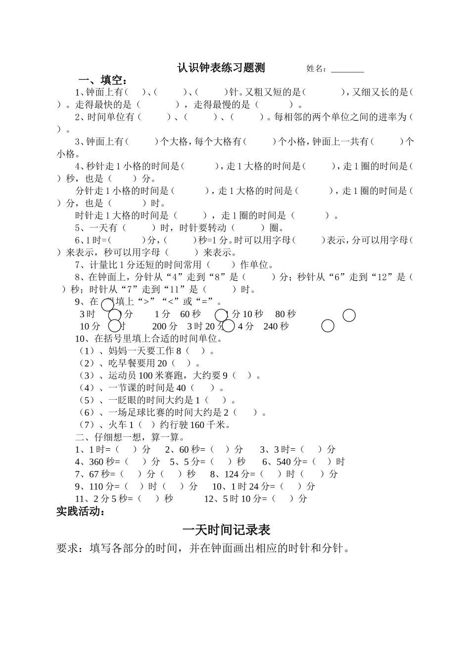 认识钟表练习题测_第1页