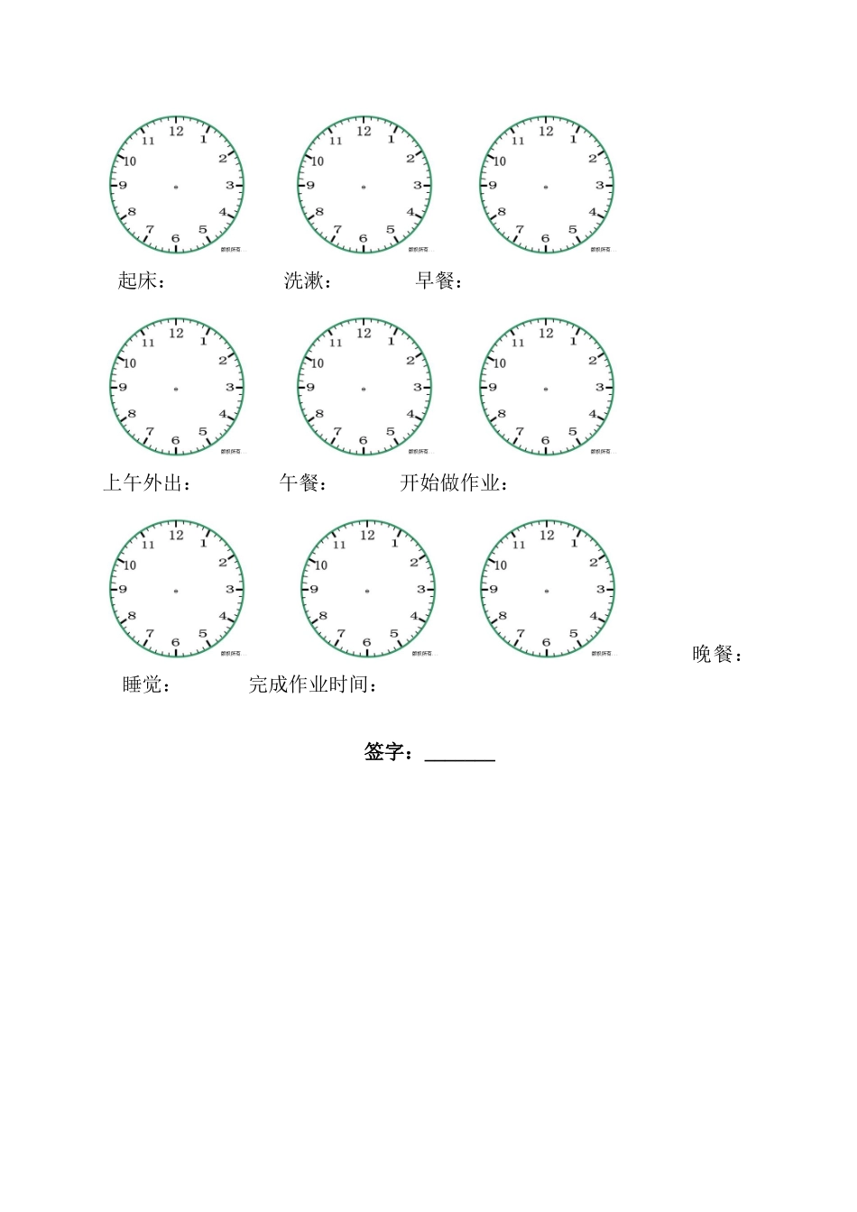 认识钟表练习题测_第2页