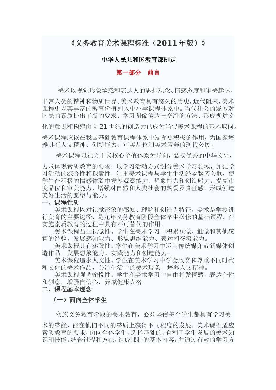 《义务教育美术课程标准（2011年版）》_第1页