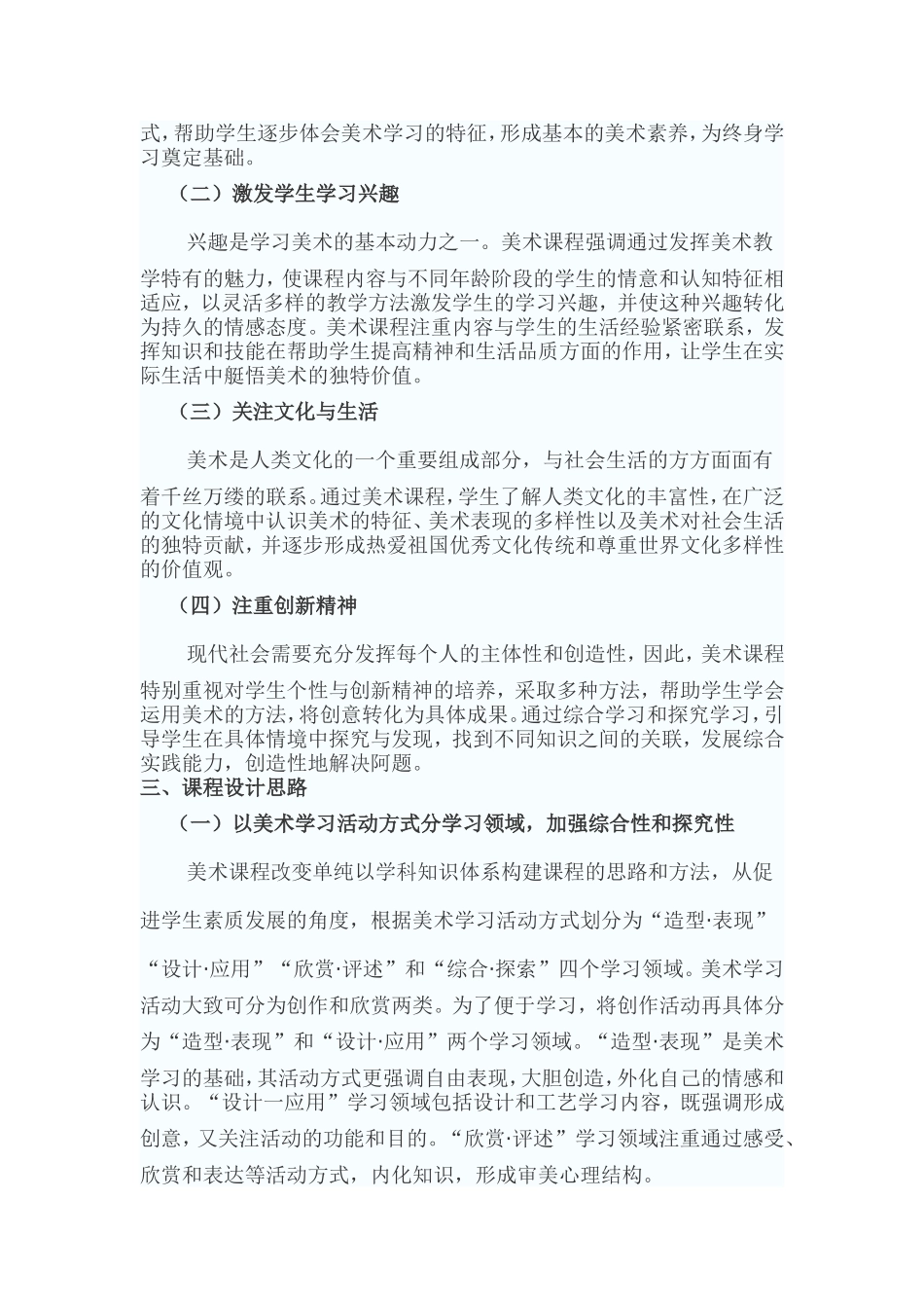 《义务教育美术课程标准（2011年版）》_第2页