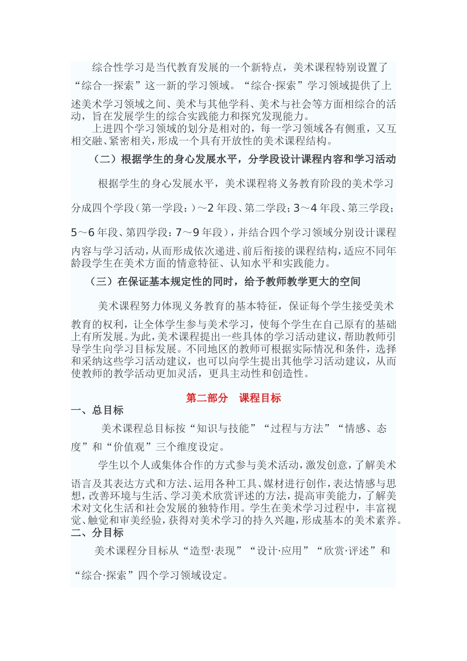 《义务教育美术课程标准（2011年版）》_第3页