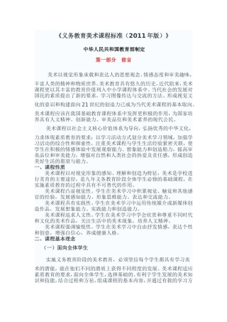 《义务教育美术课程标准（2011年版）》