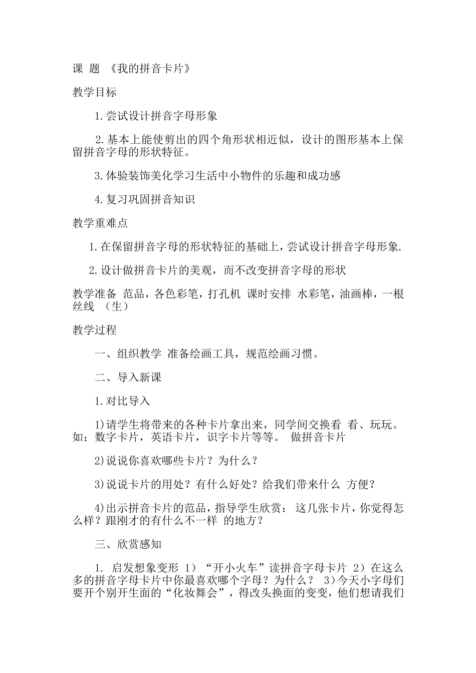 美术教案《我的拼音卡片》_第1页