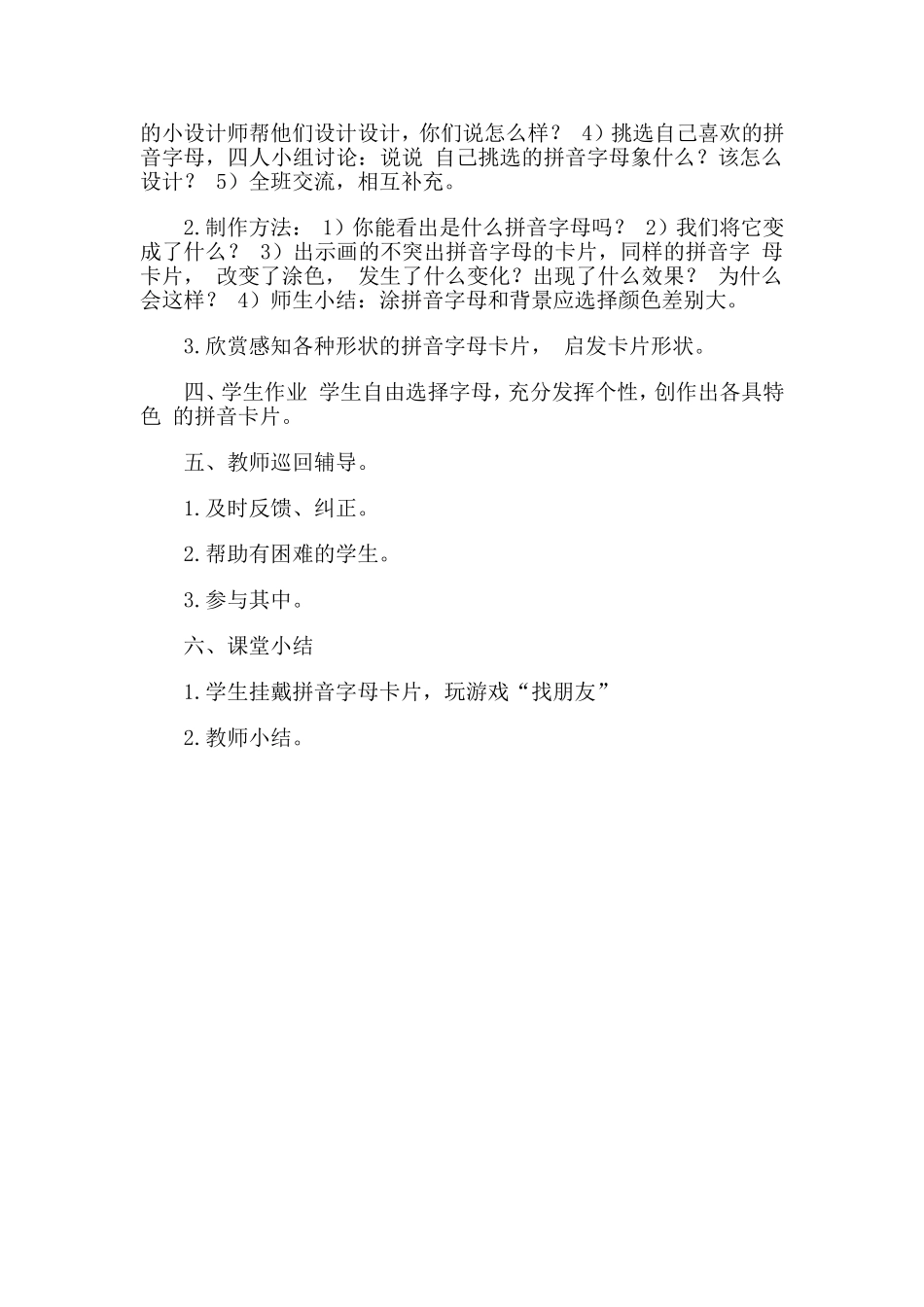 美术教案《我的拼音卡片》_第2页