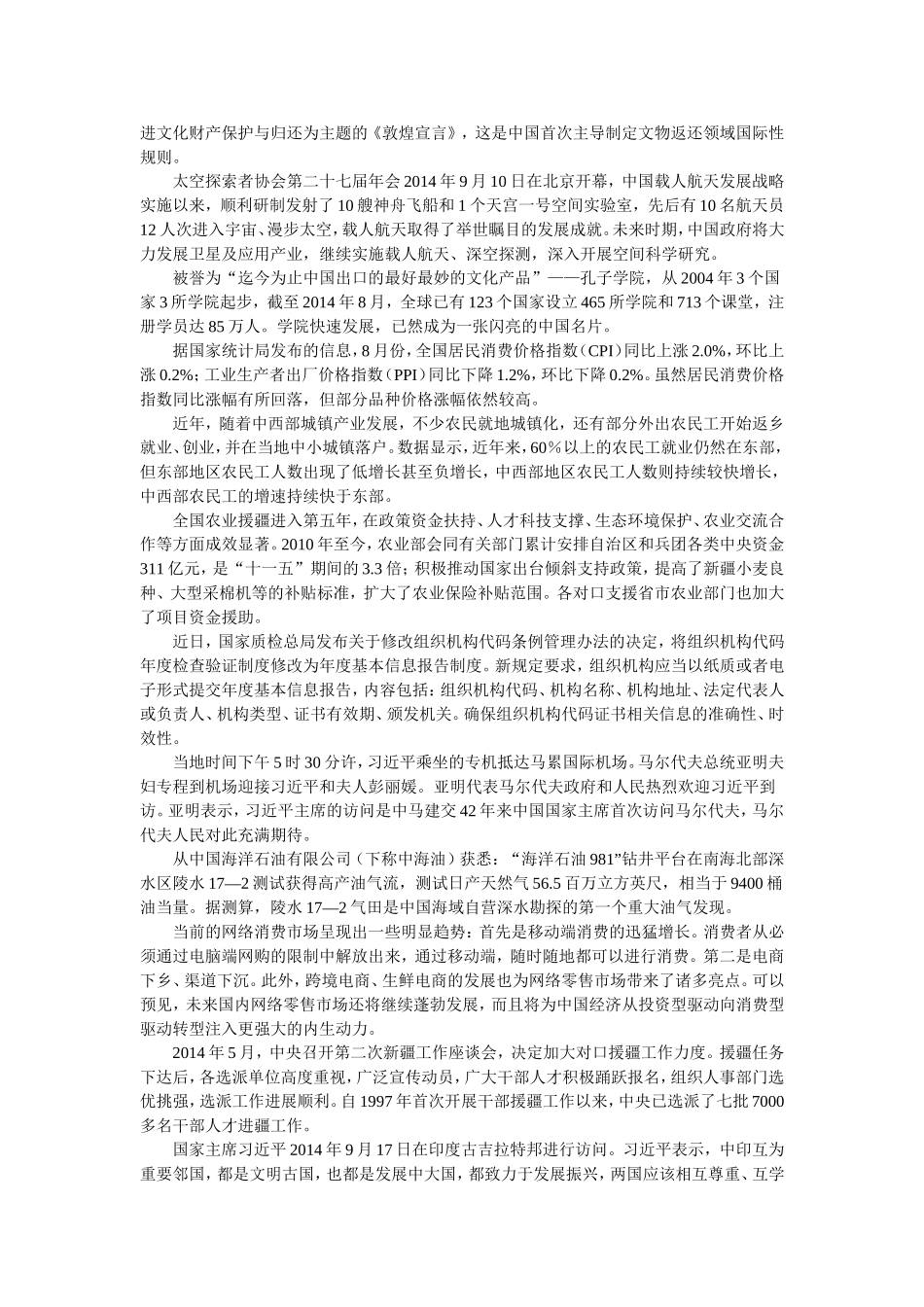 2014年9月国内外时事汇总_第2页