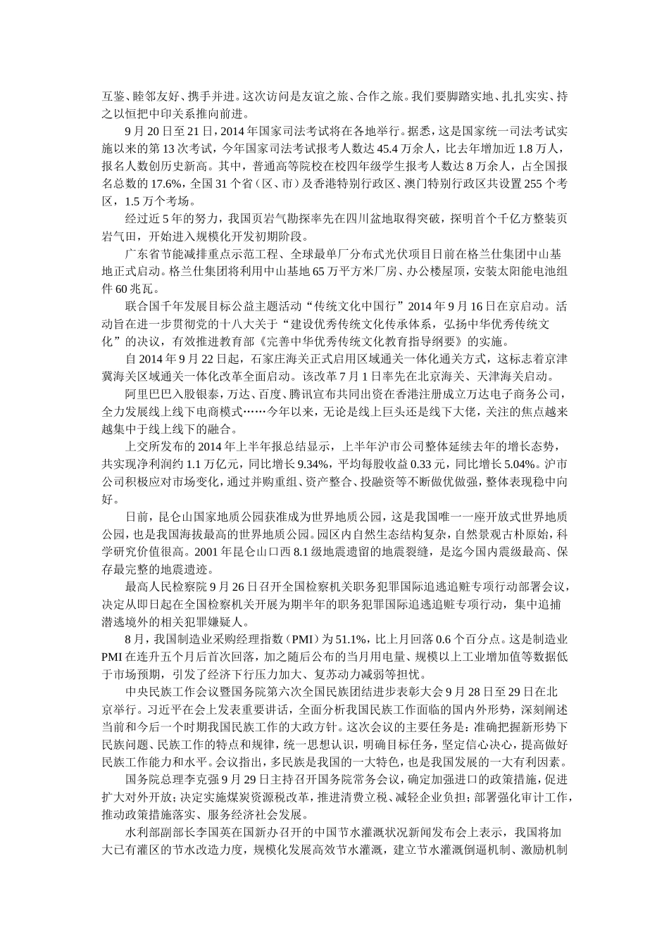 2014年9月国内外时事汇总_第3页