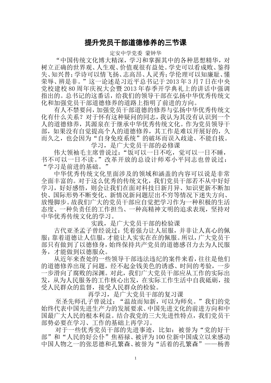 提升党员干部道德修养的三节课_第1页