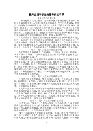 提升党员干部道德修养的三节课