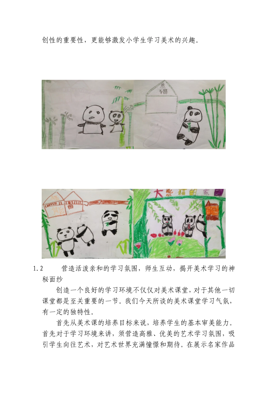 挖掘小学生美术潜力初探汤舒琳_第2页