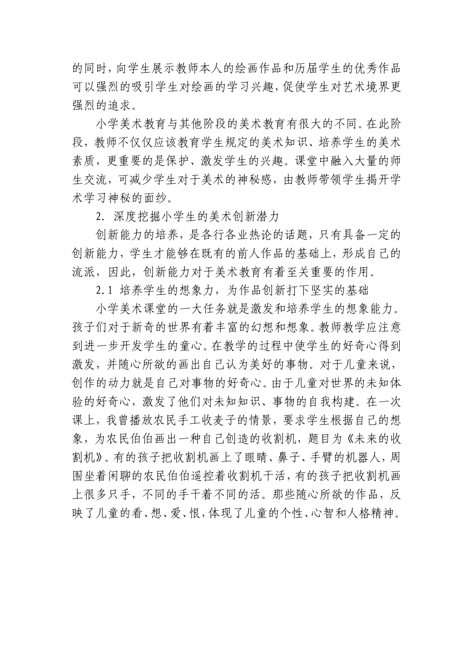 挖掘小学生美术潜力初探汤舒琳_第3页
