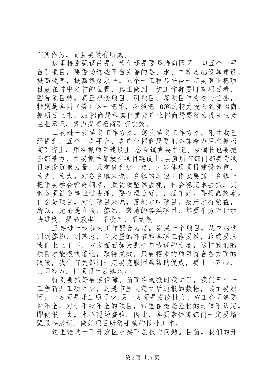 在半年专题总结部署会议上的讲话_第3页