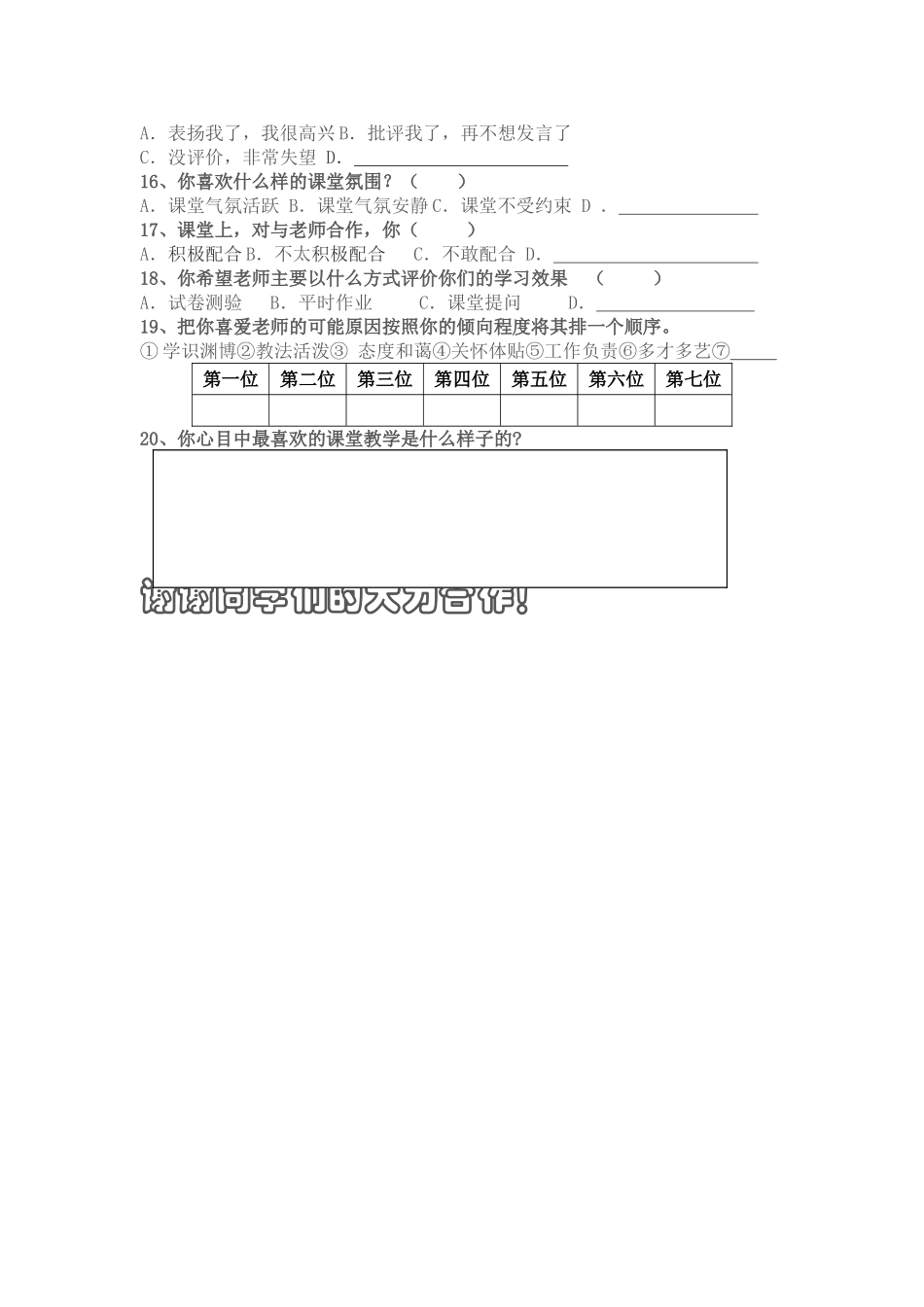 课堂教学有效性的调查问卷 (4)_第2页