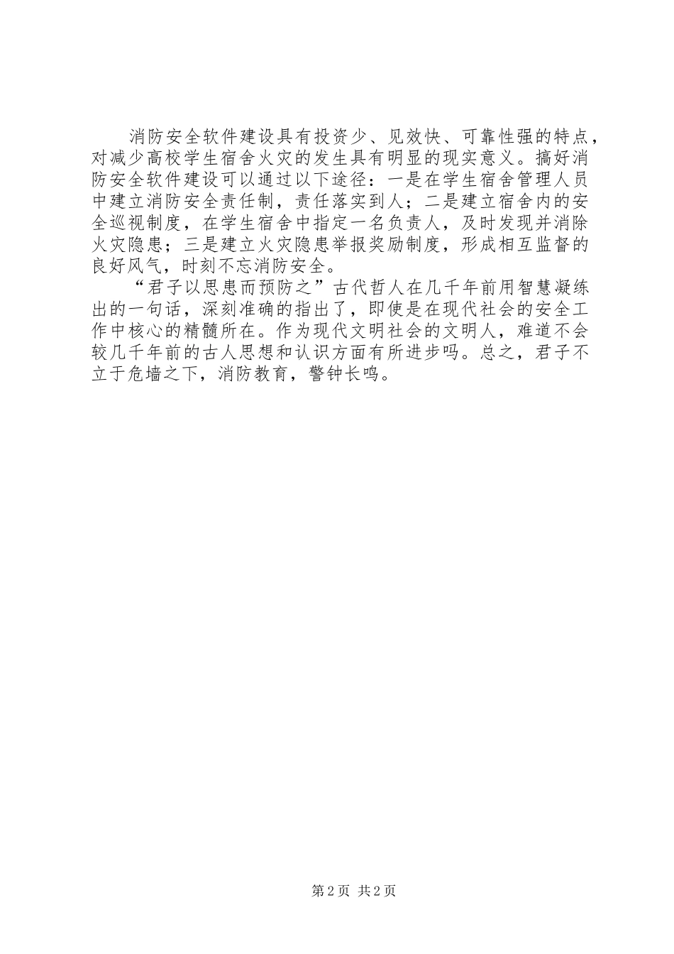 火善用之则为福不善用之则为祸心得体会_第2页
