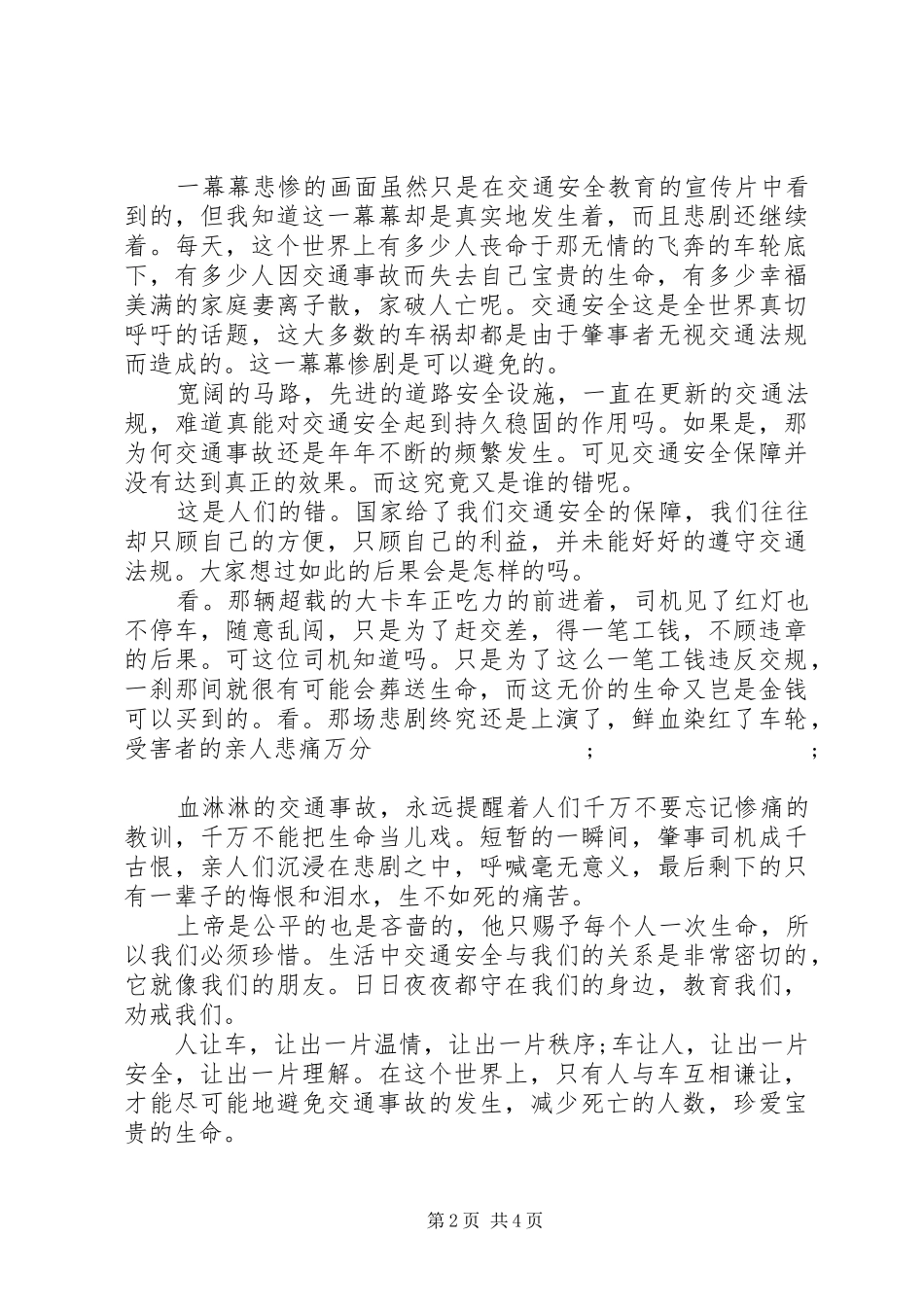 交通安全培训心得体会范文_第2页