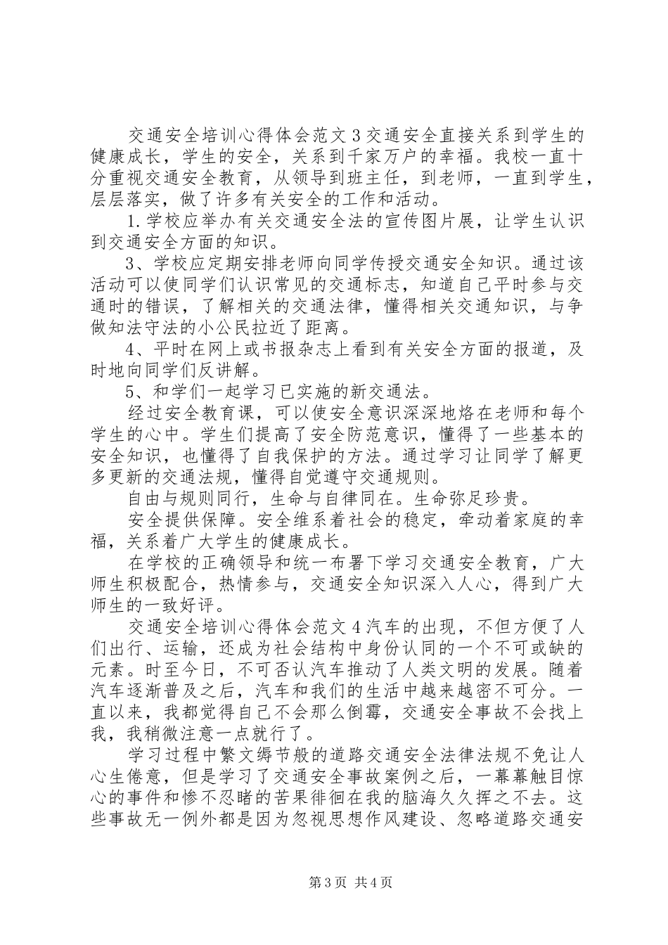 交通安全培训心得体会范文_第3页