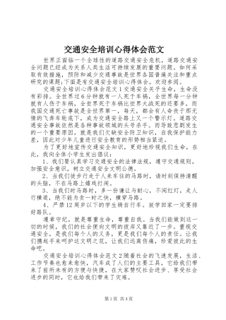 交通安全培训心得体会范文