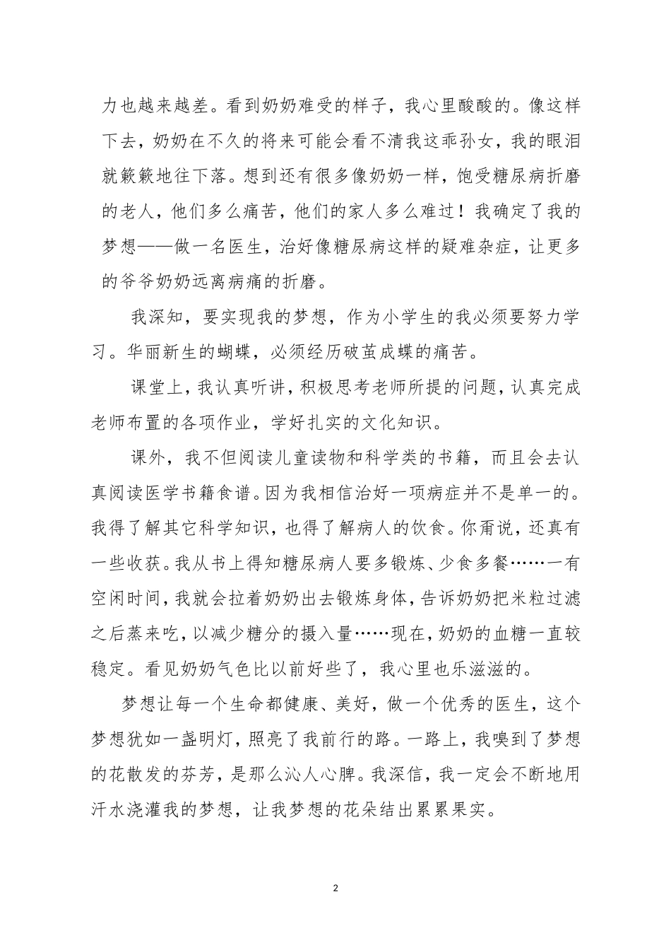 点燃梦想的心灯_第2页