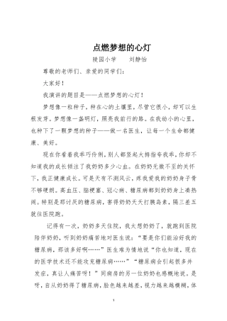 点燃梦想的心灯