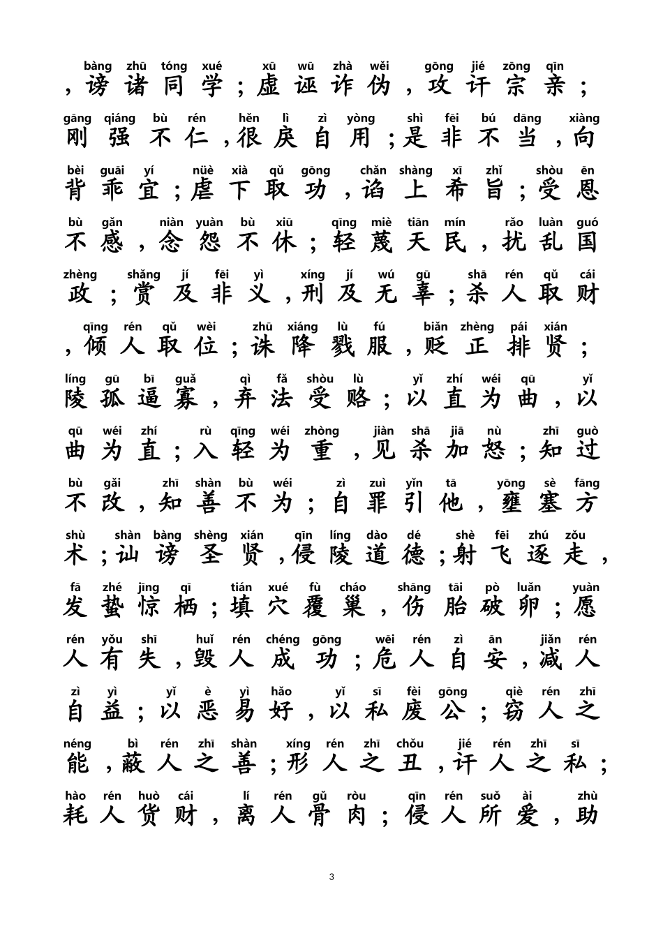 《太上感应篇》注音及白话文版_第3页