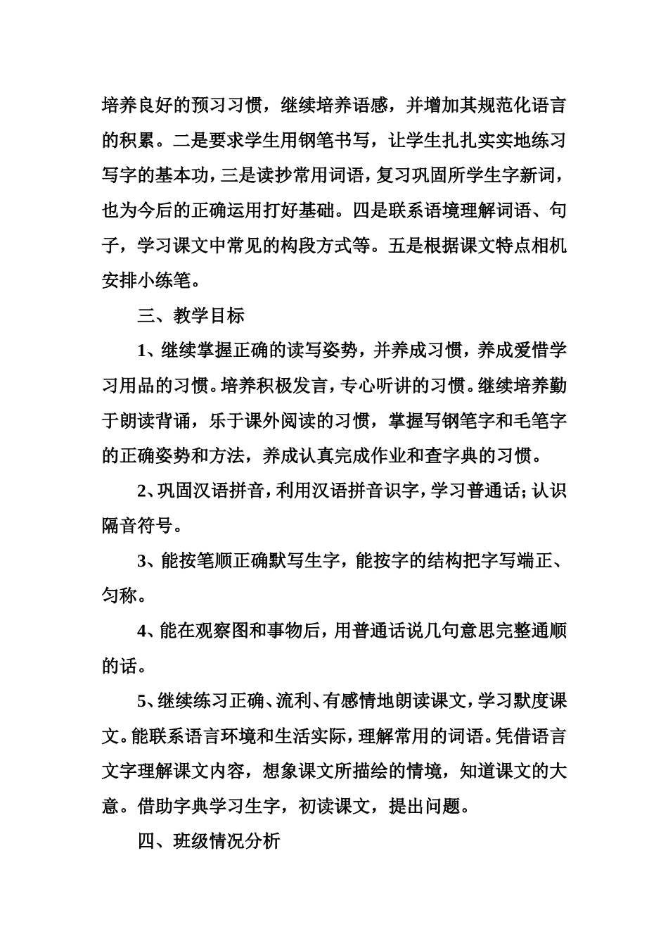 小学三年级语文科教学计划_第2页