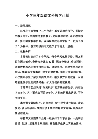 小学三年级语文科教学计划