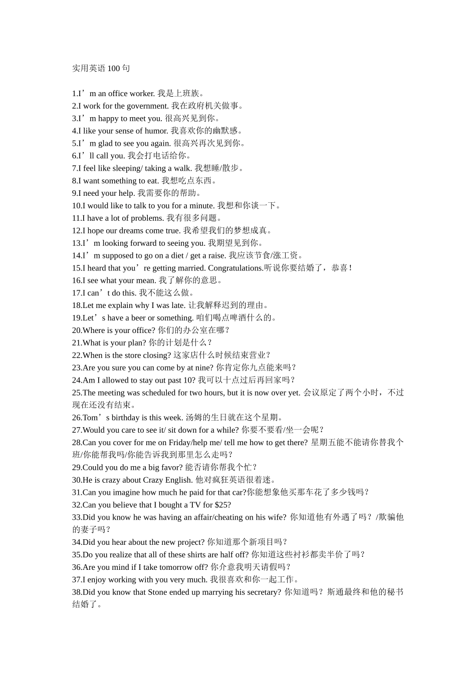 实用英语100句_第1页