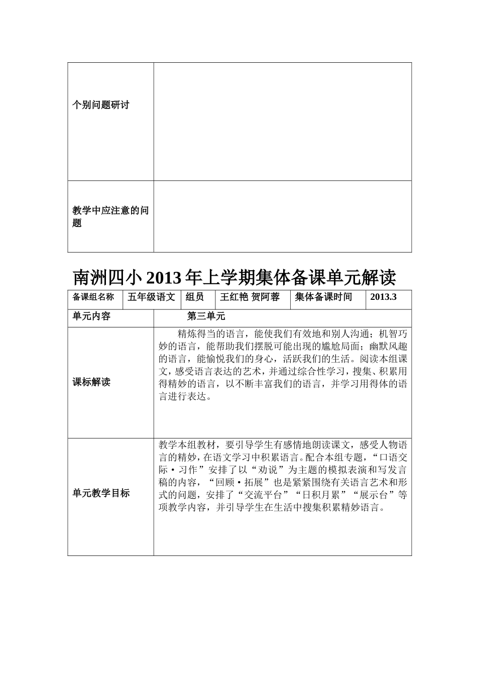 南洲四小2013年下学期集体备课单元解读_第2页